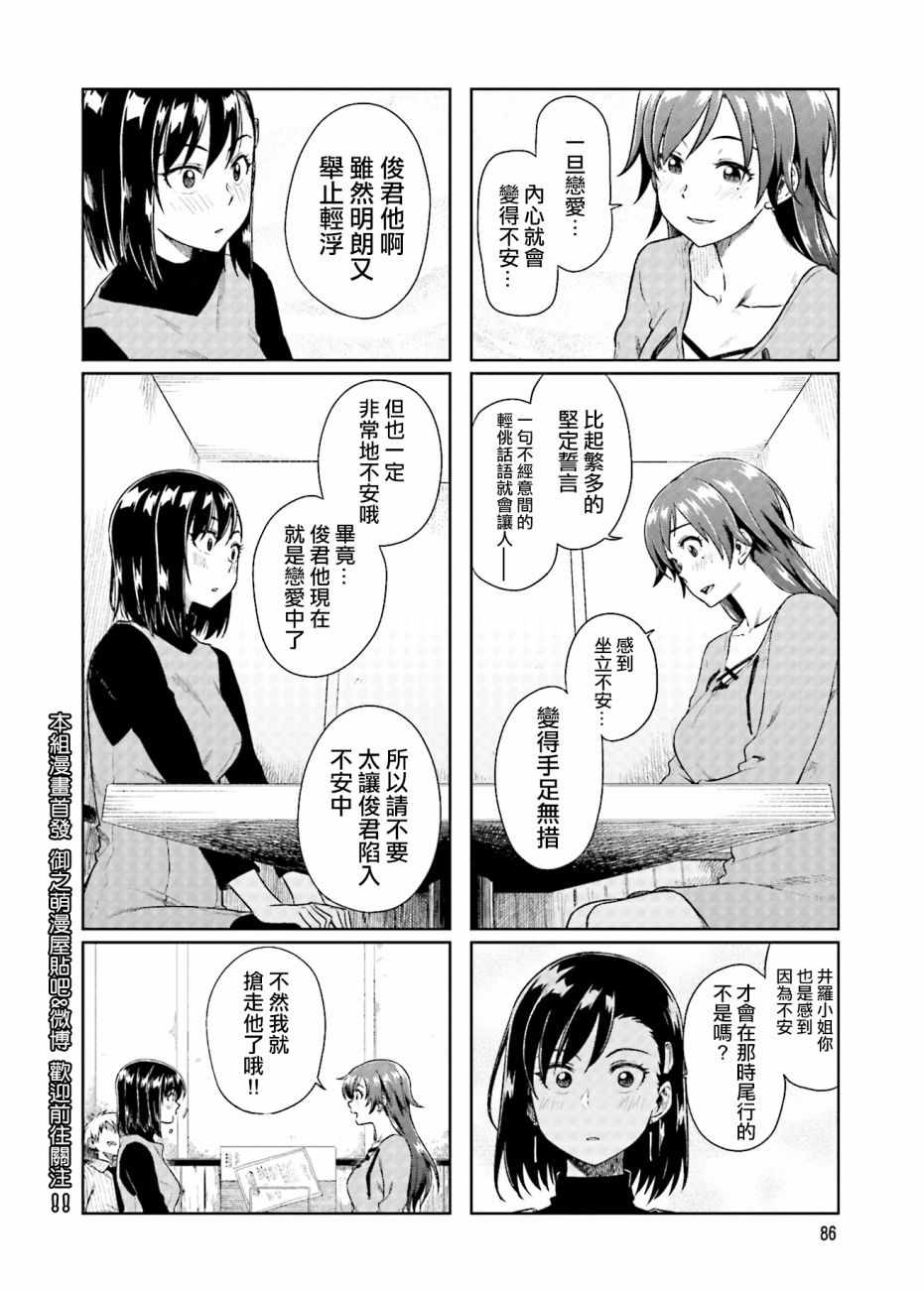 想让可爱的上司为我困扰韩漫全集-第23话无删减无遮挡章节图片 