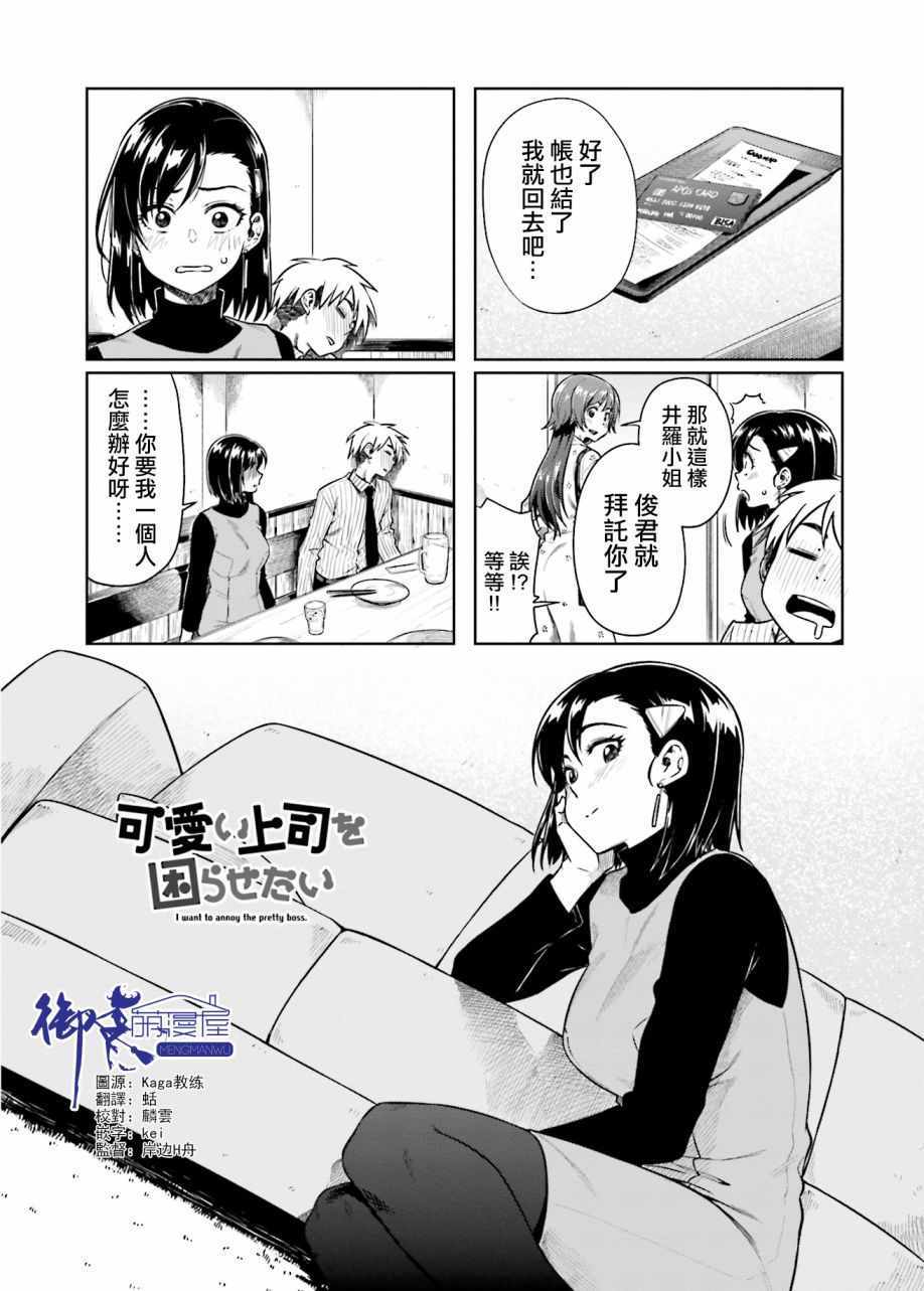 想让可爱的上司为我困扰韩漫全集-第24话无删减无遮挡章节图片 