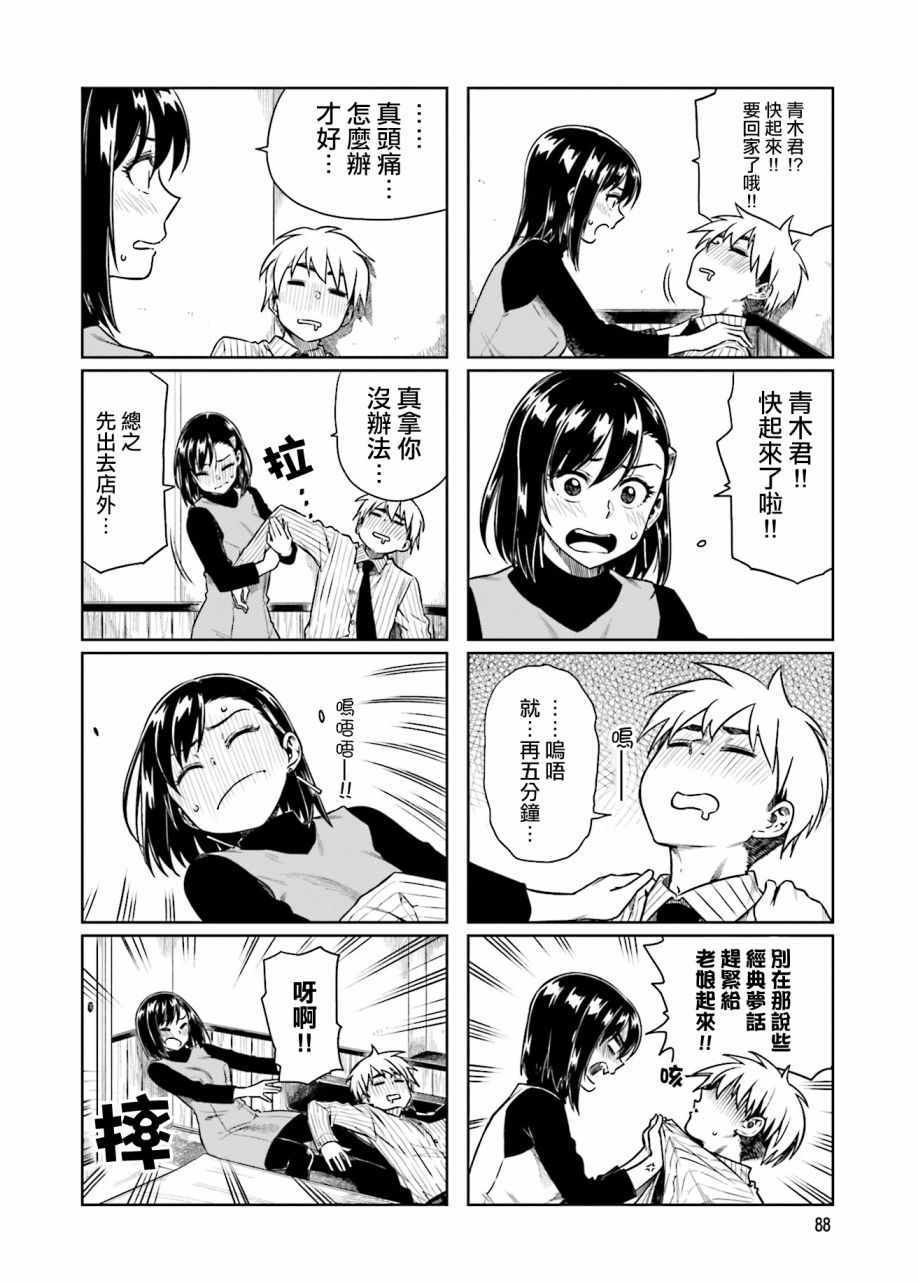 想让可爱的上司为我困扰韩漫全集-第24话无删减无遮挡章节图片 