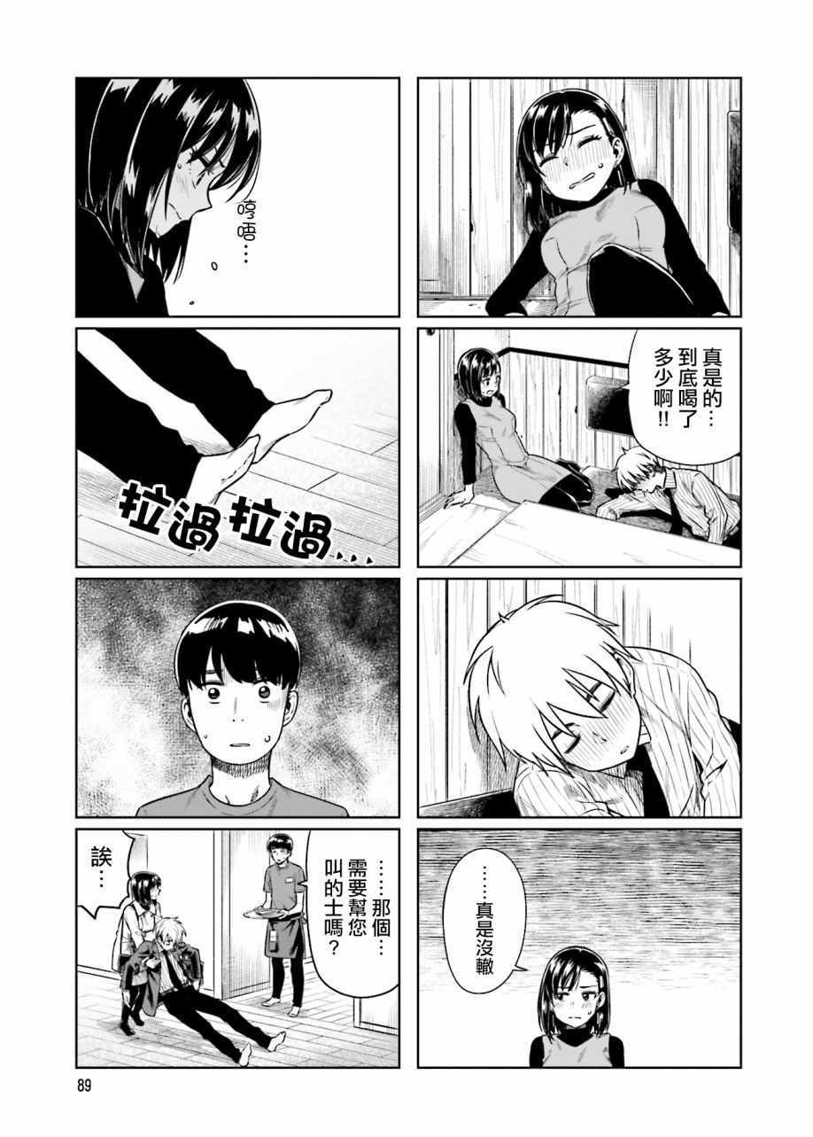 想让可爱的上司为我困扰韩漫全集-第24话无删减无遮挡章节图片 