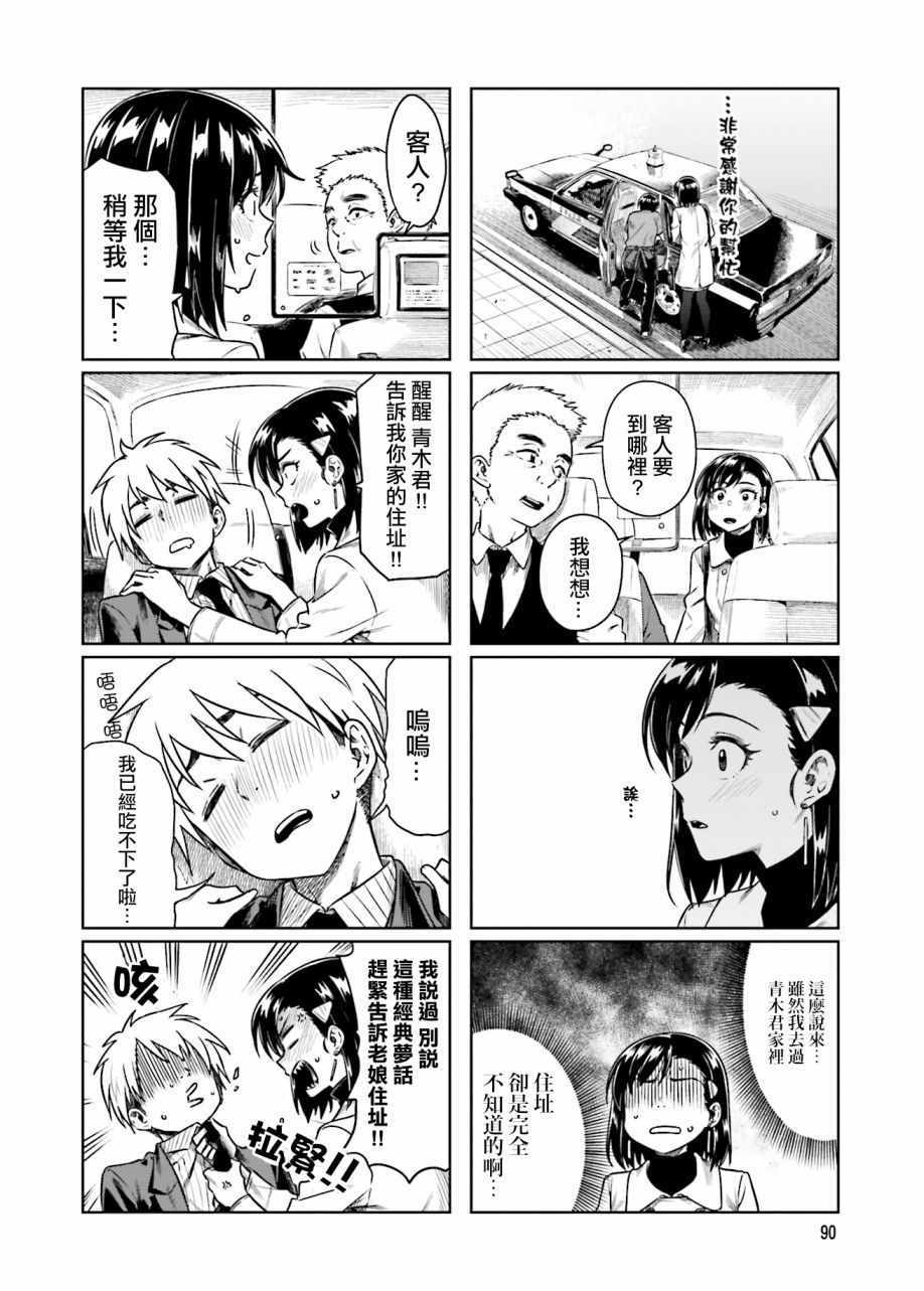想让可爱的上司为我困扰韩漫全集-第24话无删减无遮挡章节图片 