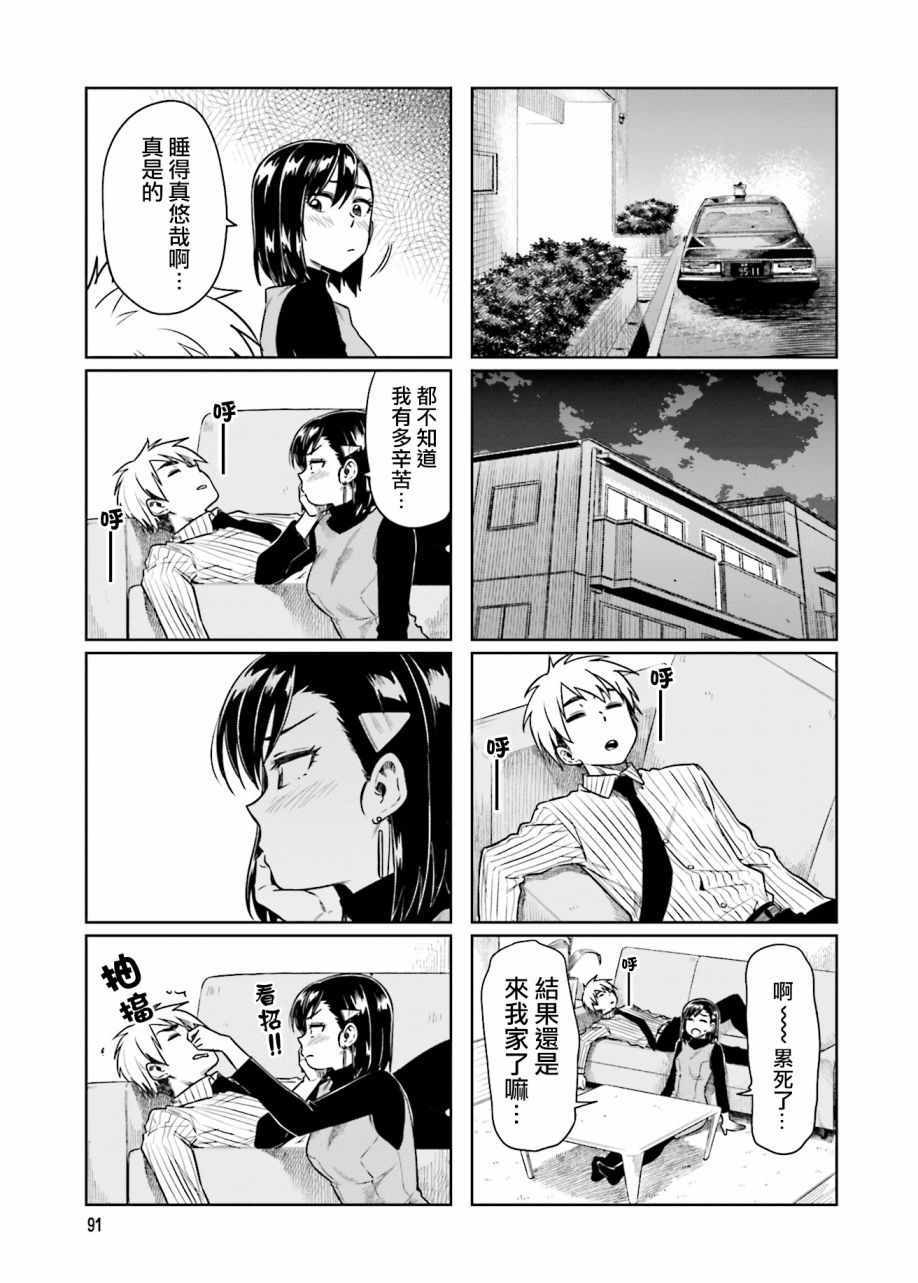 想让可爱的上司为我困扰韩漫全集-第24话无删减无遮挡章节图片 