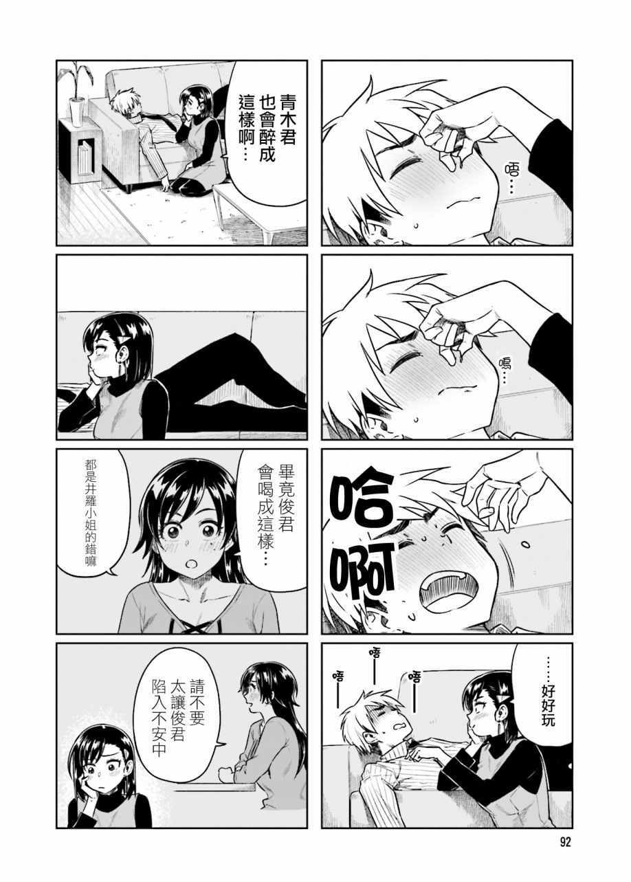 想让可爱的上司为我困扰韩漫全集-第24话无删减无遮挡章节图片 