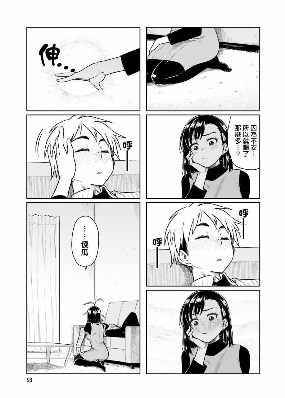 想让可爱的上司为我困扰韩漫全集-第24话无删减无遮挡章节图片 