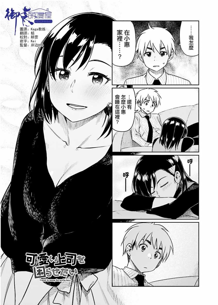 想让可爱的上司为我困扰韩漫全集-第25话无删减无遮挡章节图片 