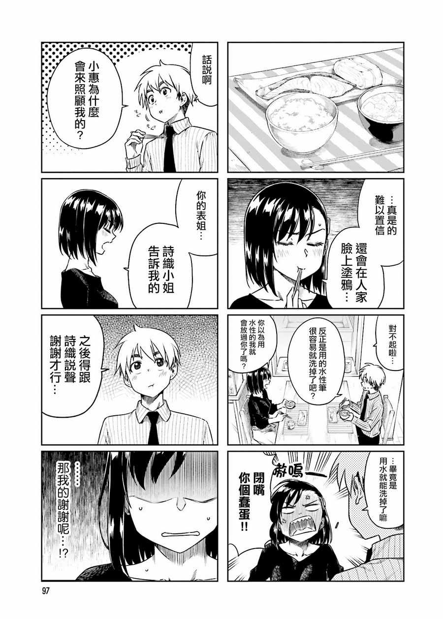 想让可爱的上司为我困扰韩漫全集-第25话无删减无遮挡章节图片 