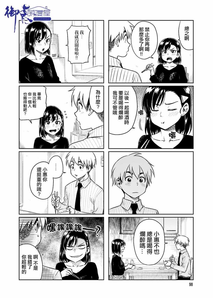 想让可爱的上司为我困扰韩漫全集-第25话无删减无遮挡章节图片 
