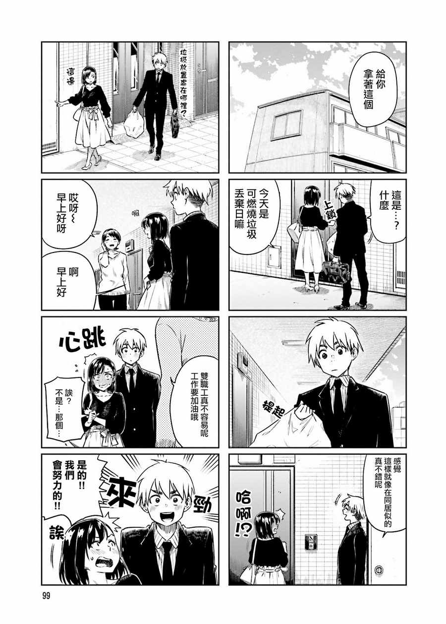 想让可爱的上司为我困扰韩漫全集-第25话无删减无遮挡章节图片 