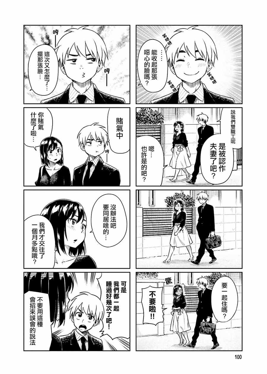 想让可爱的上司为我困扰韩漫全集-第25话无删减无遮挡章节图片 
