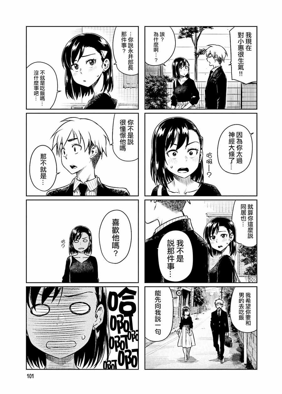 想让可爱的上司为我困扰韩漫全集-第25话无删减无遮挡章节图片 