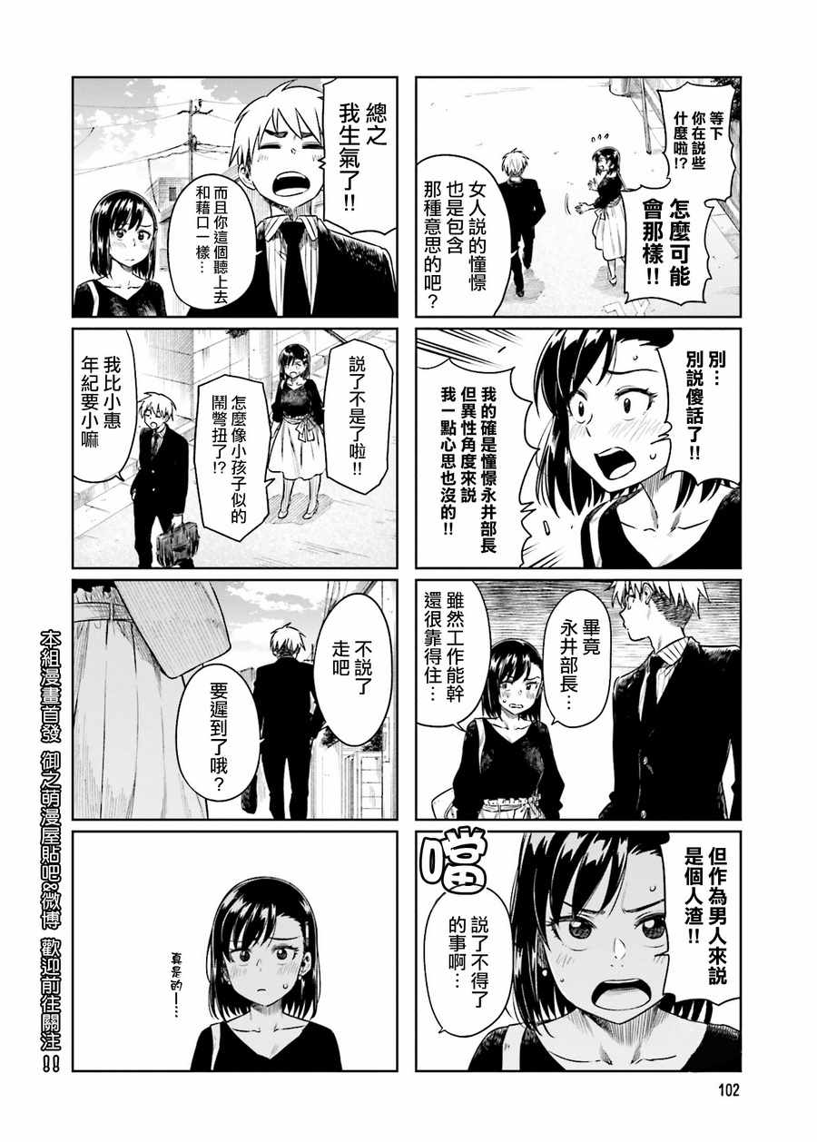 想让可爱的上司为我困扰韩漫全集-第25话无删减无遮挡章节图片 
