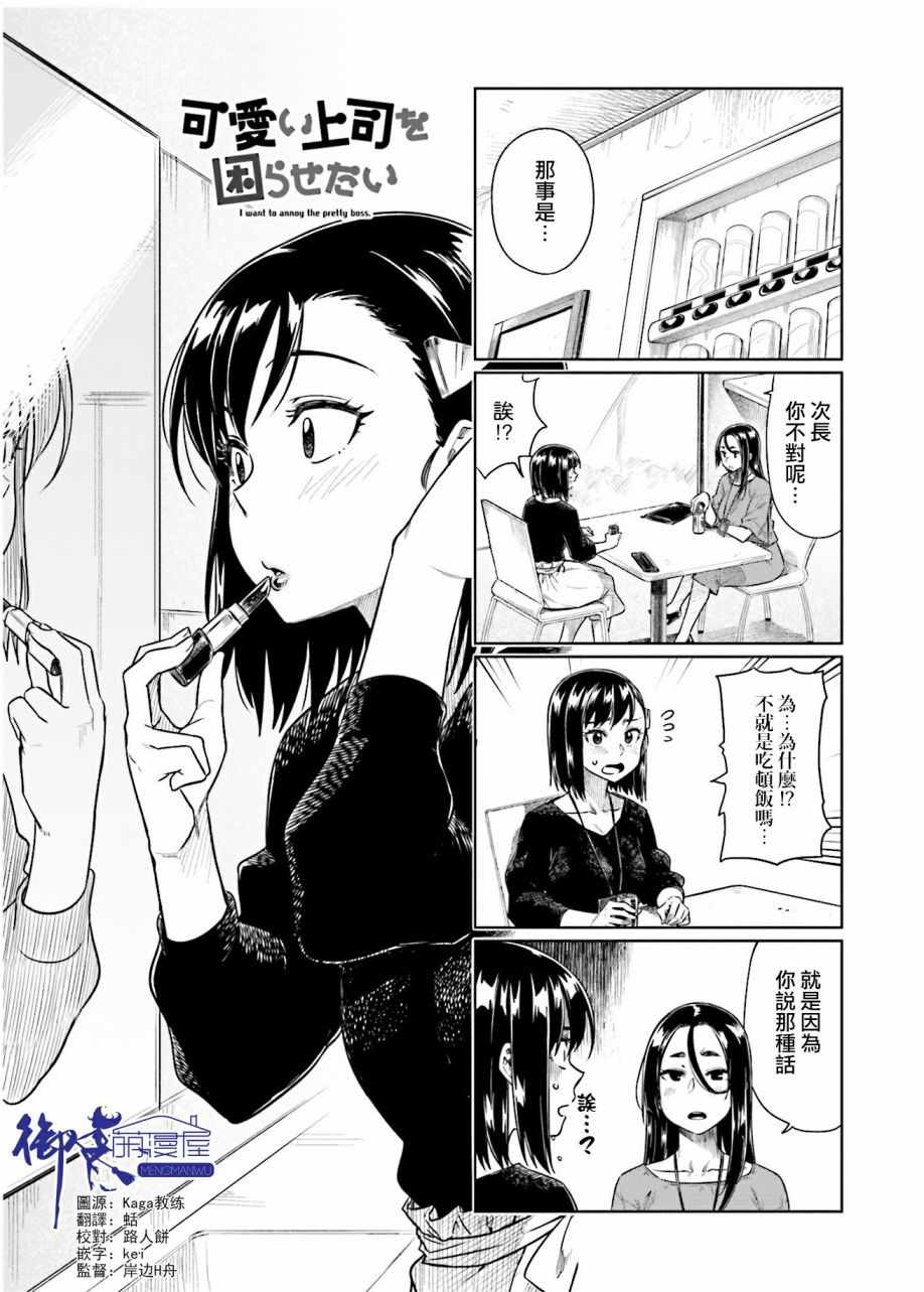 想让可爱的上司为我困扰韩漫全集-第26话无删减无遮挡章节图片 