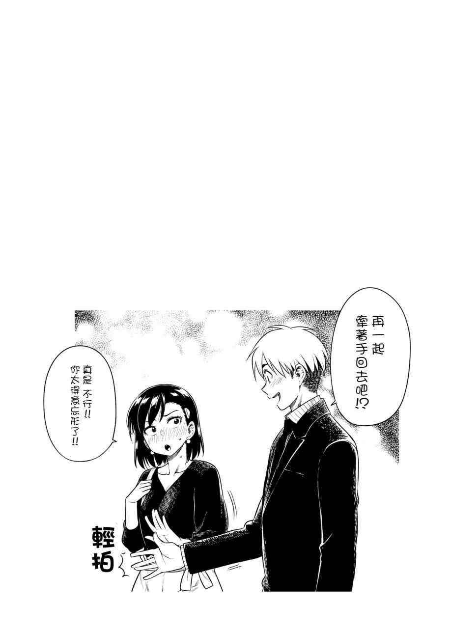 想让可爱的上司为我困扰韩漫全集-第26话无删减无遮挡章节图片 