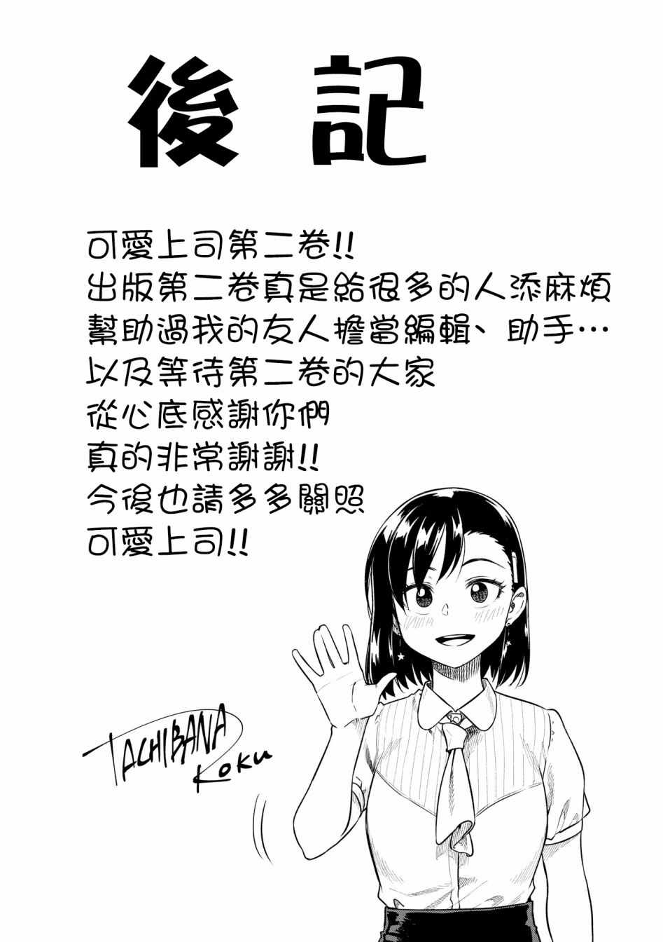 想让可爱的上司为我困扰韩漫全集-第26话无删减无遮挡章节图片 