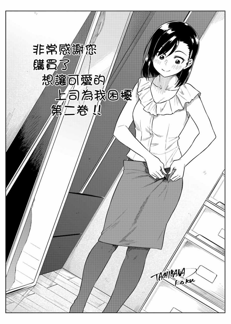 想让可爱的上司为我困扰韩漫全集-第26话无删减无遮挡章节图片 