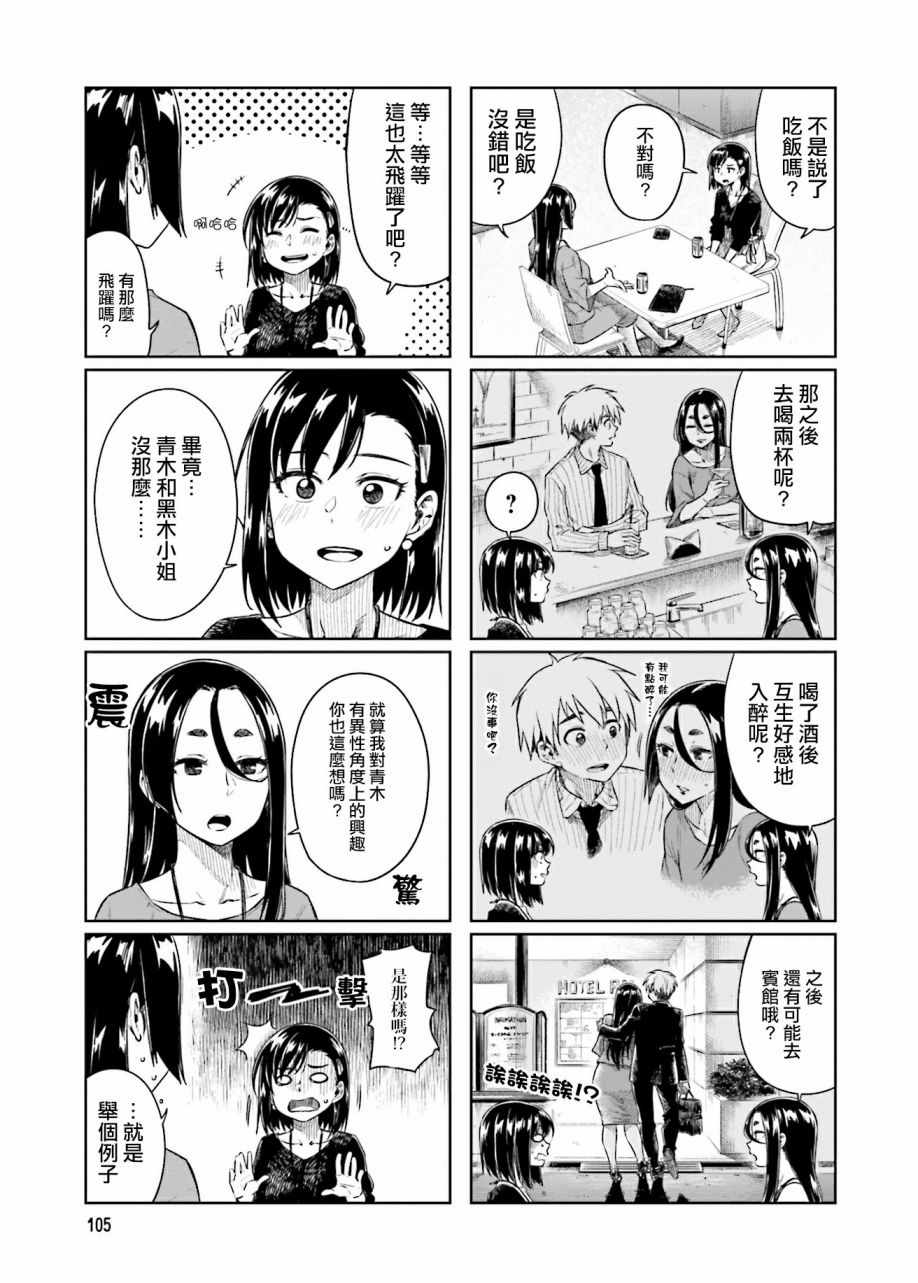 想让可爱的上司为我困扰韩漫全集-第26话无删减无遮挡章节图片 