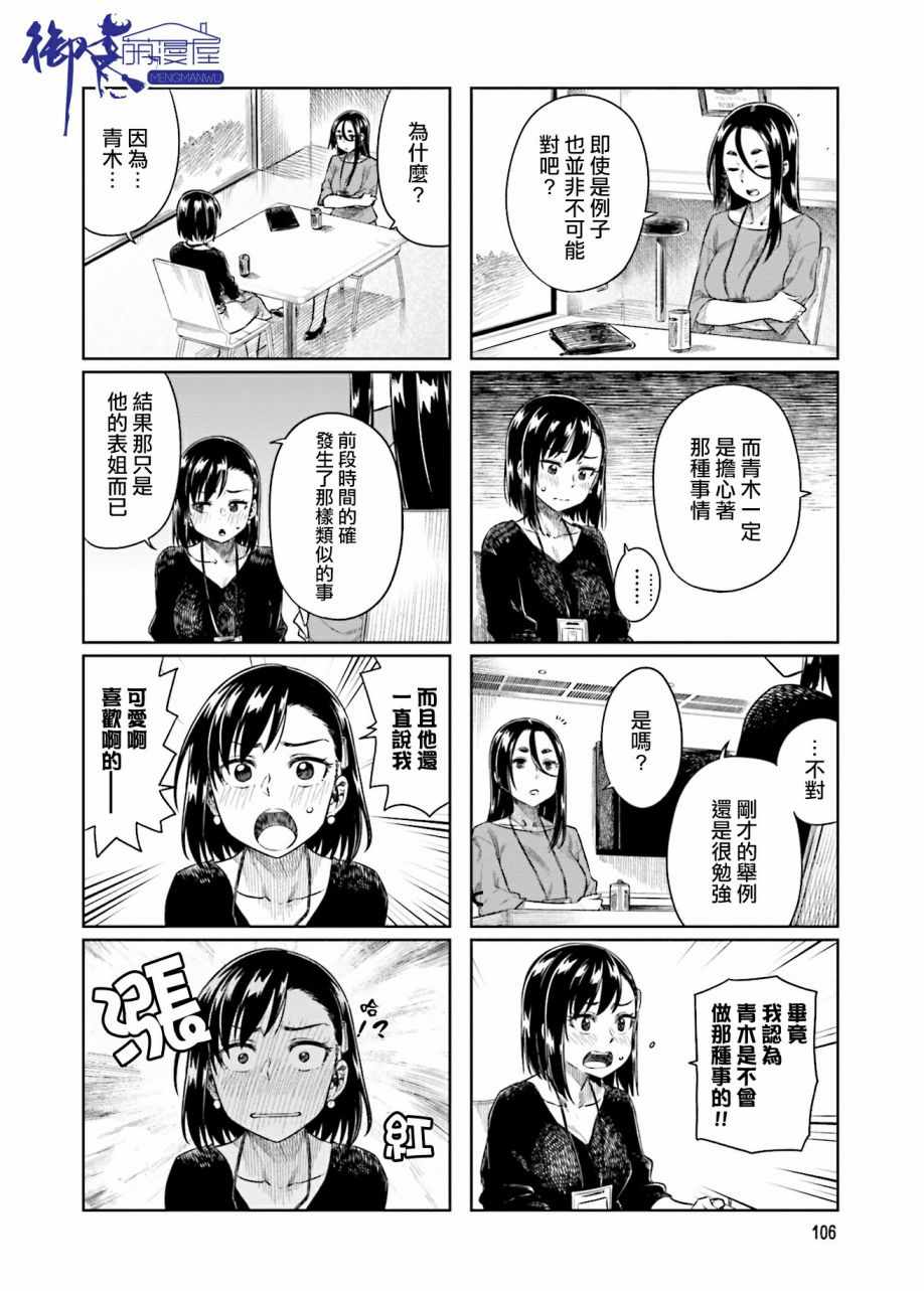 想让可爱的上司为我困扰韩漫全集-第26话无删减无遮挡章节图片 
