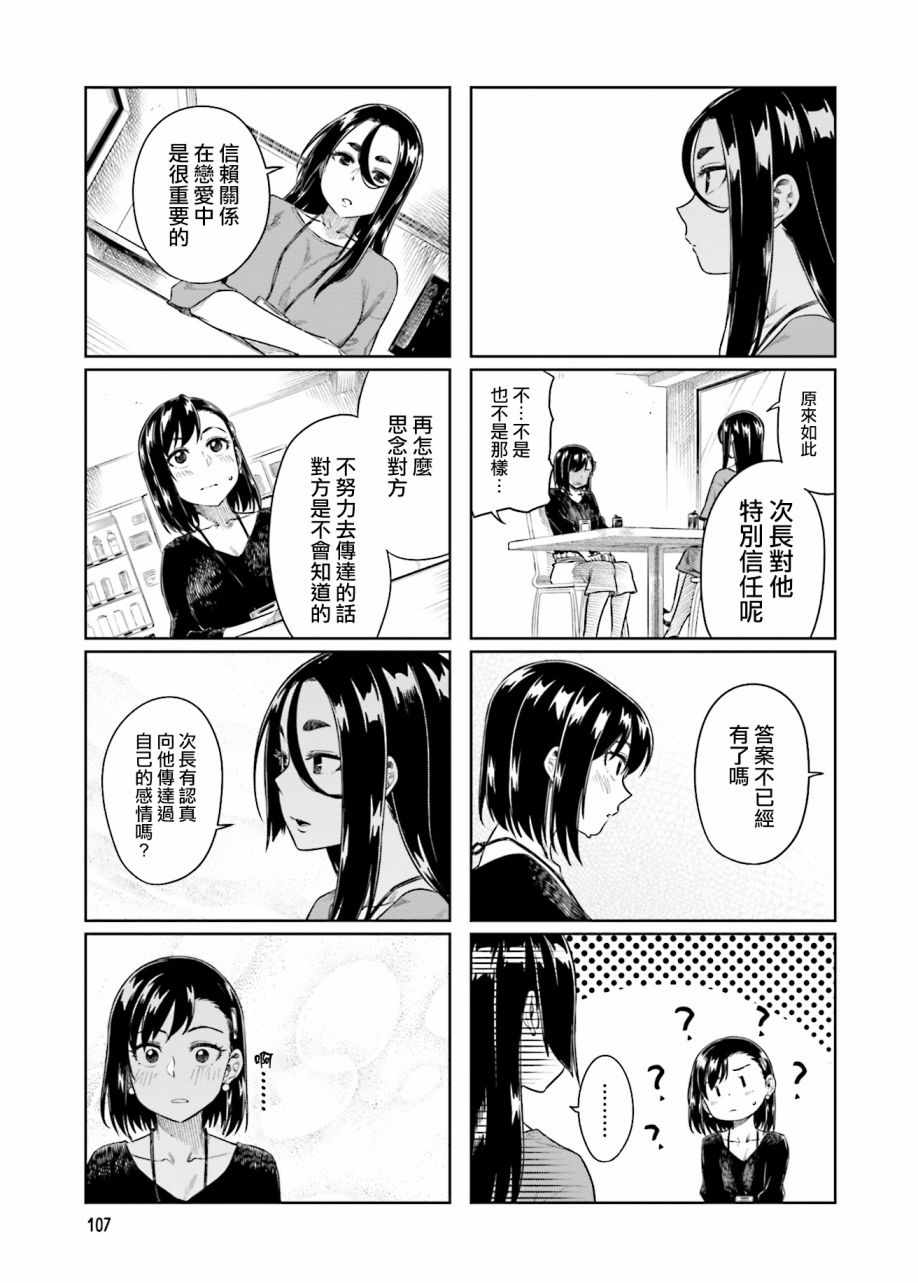 想让可爱的上司为我困扰韩漫全集-第26话无删减无遮挡章节图片 