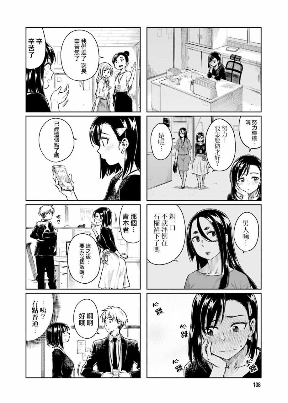 想让可爱的上司为我困扰韩漫全集-第26话无删减无遮挡章节图片 
