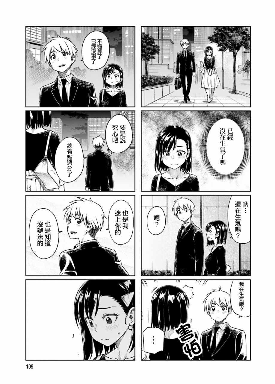 想让可爱的上司为我困扰韩漫全集-第26话无删减无遮挡章节图片 