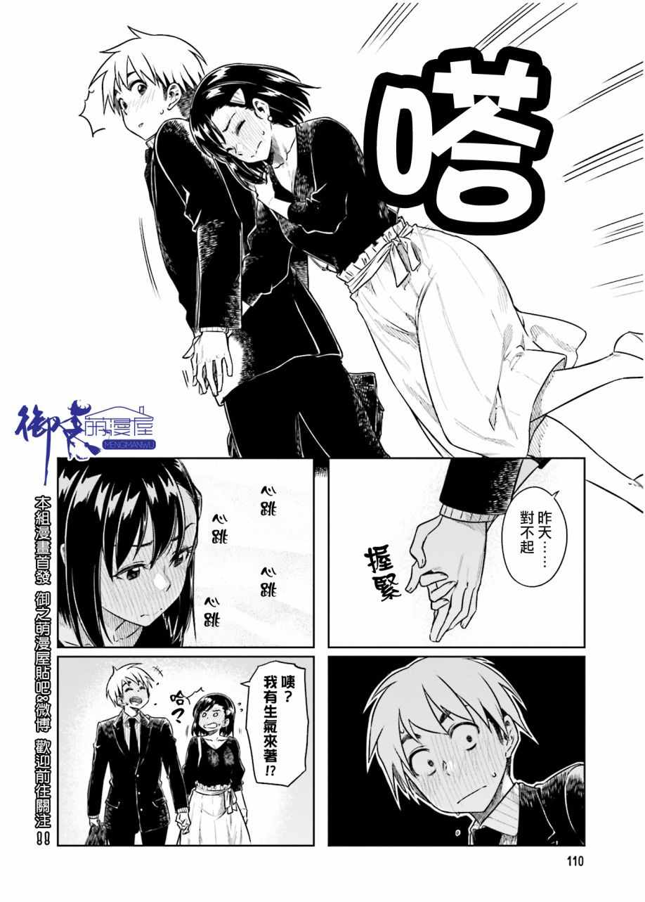想让可爱的上司为我困扰韩漫全集-第26话无删减无遮挡章节图片 