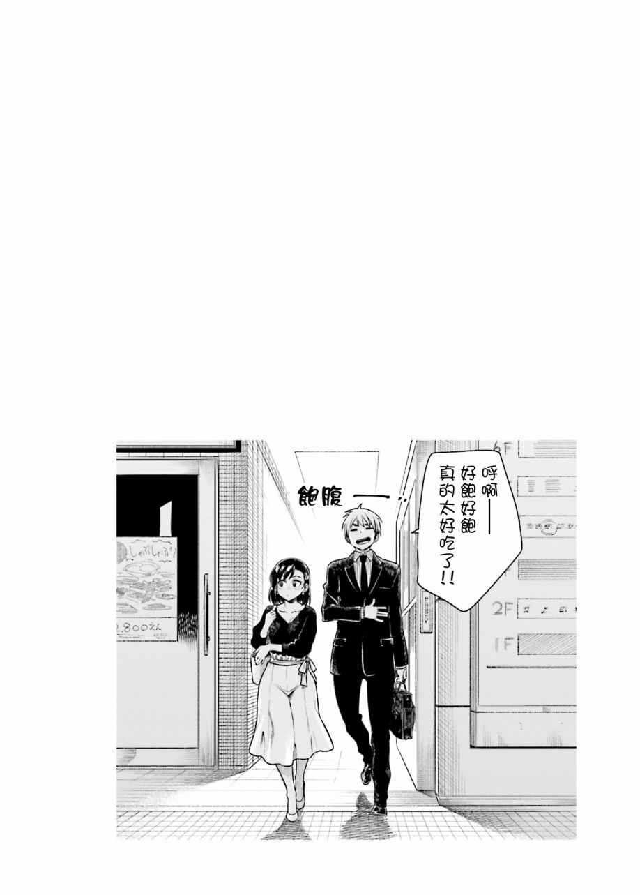 想让可爱的上司为我困扰韩漫全集-第26话无删减无遮挡章节图片 