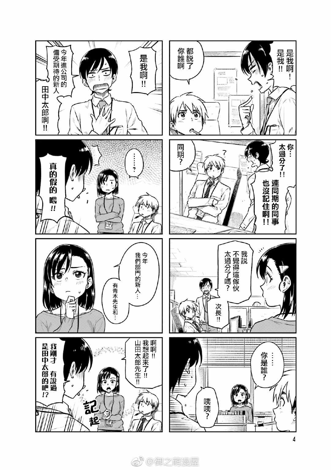 想让可爱的上司为我困扰韩漫全集-第27话无删减无遮挡章节图片 