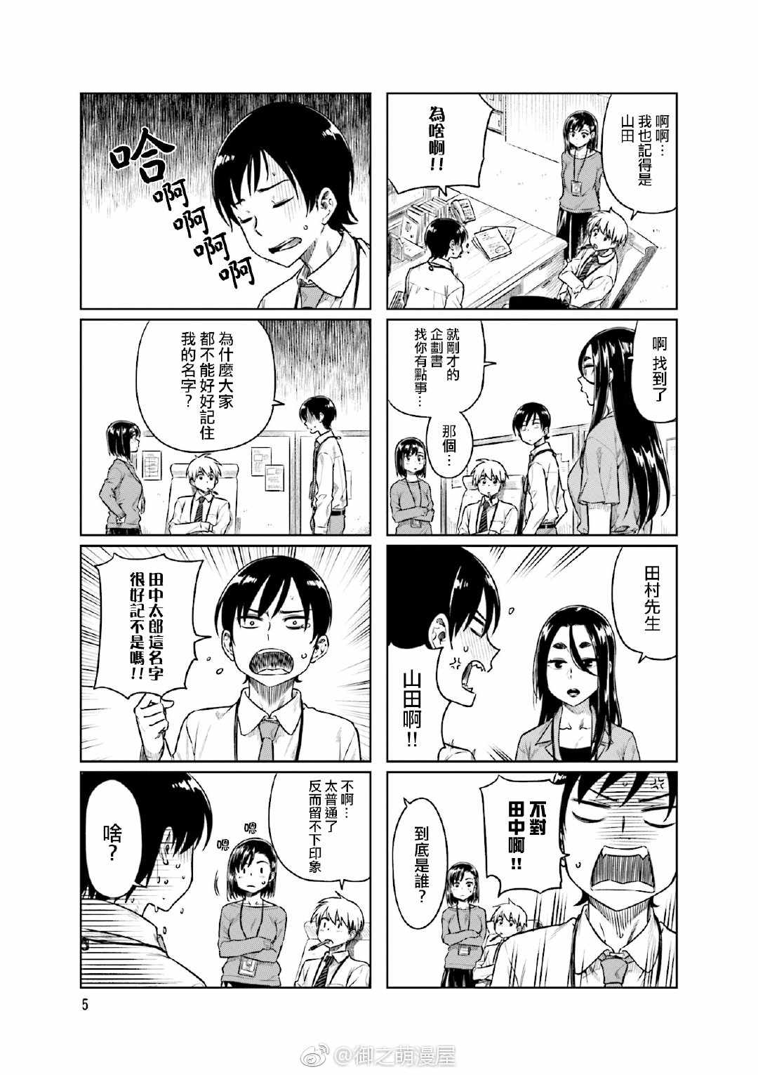 想让可爱的上司为我困扰韩漫全集-第27话无删减无遮挡章节图片 