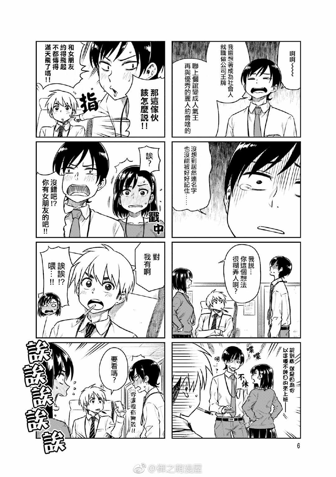 想让可爱的上司为我困扰韩漫全集-第27话无删减无遮挡章节图片 