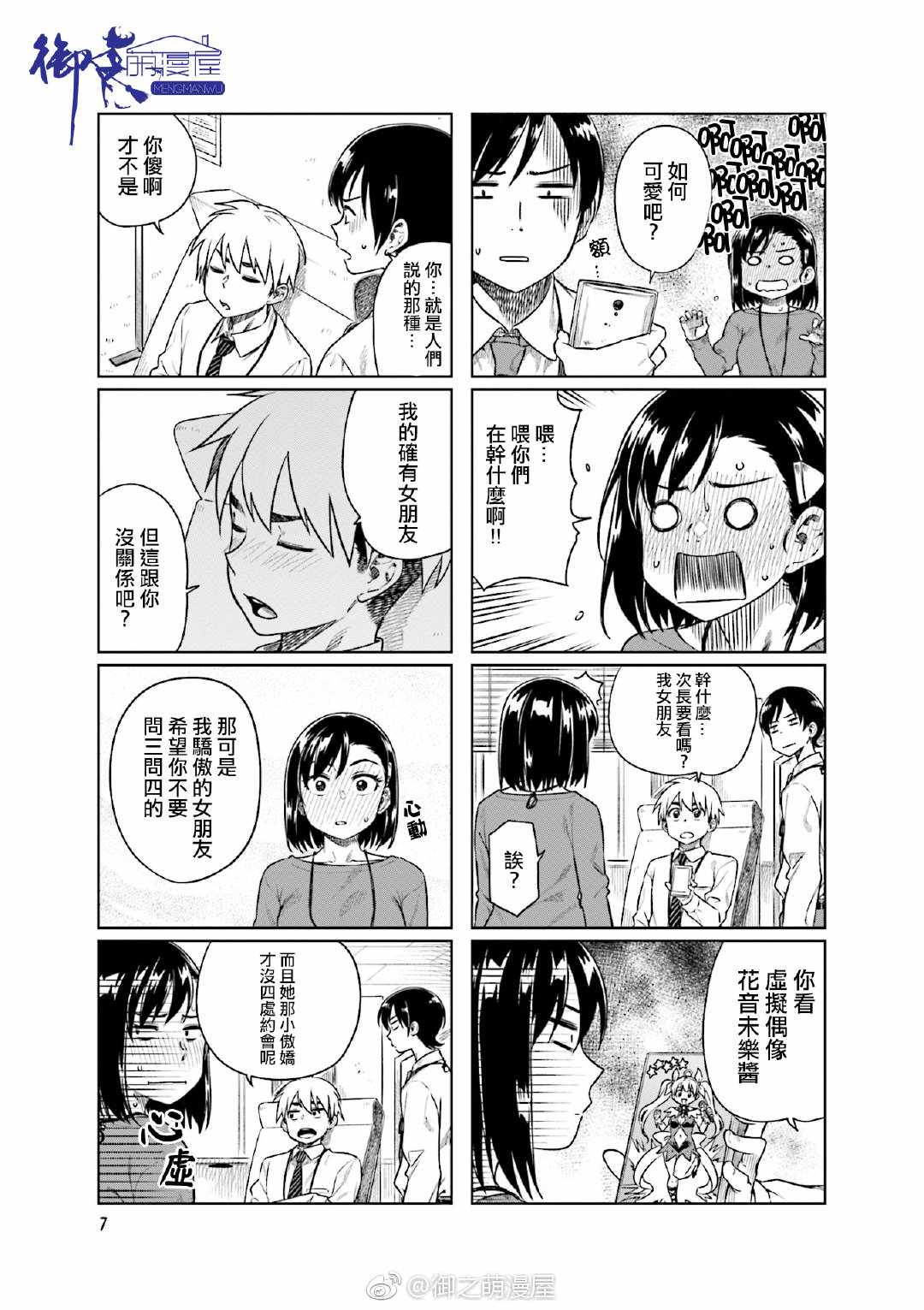 想让可爱的上司为我困扰韩漫全集-第27话无删减无遮挡章节图片 