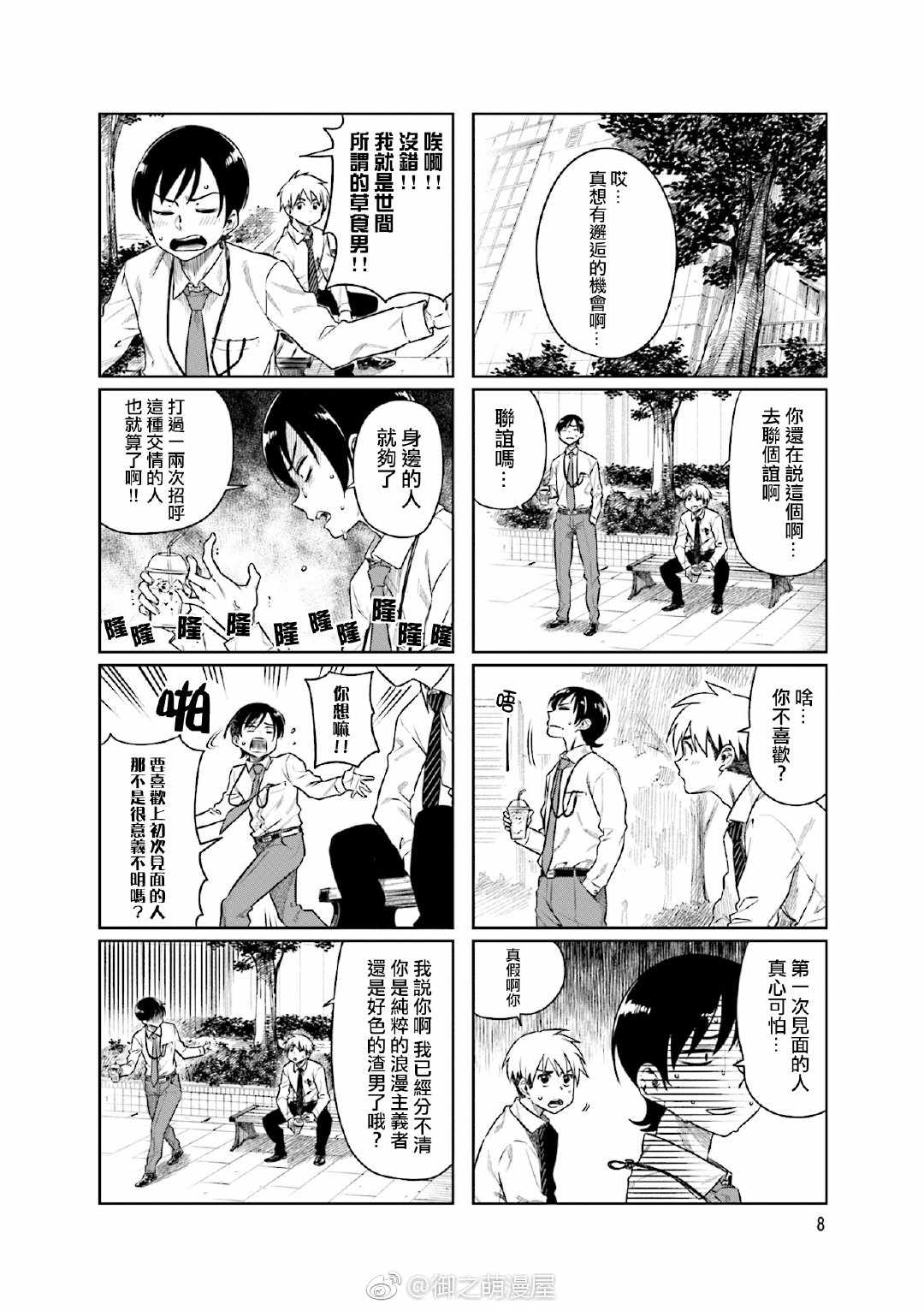 想让可爱的上司为我困扰韩漫全集-第27话无删减无遮挡章节图片 