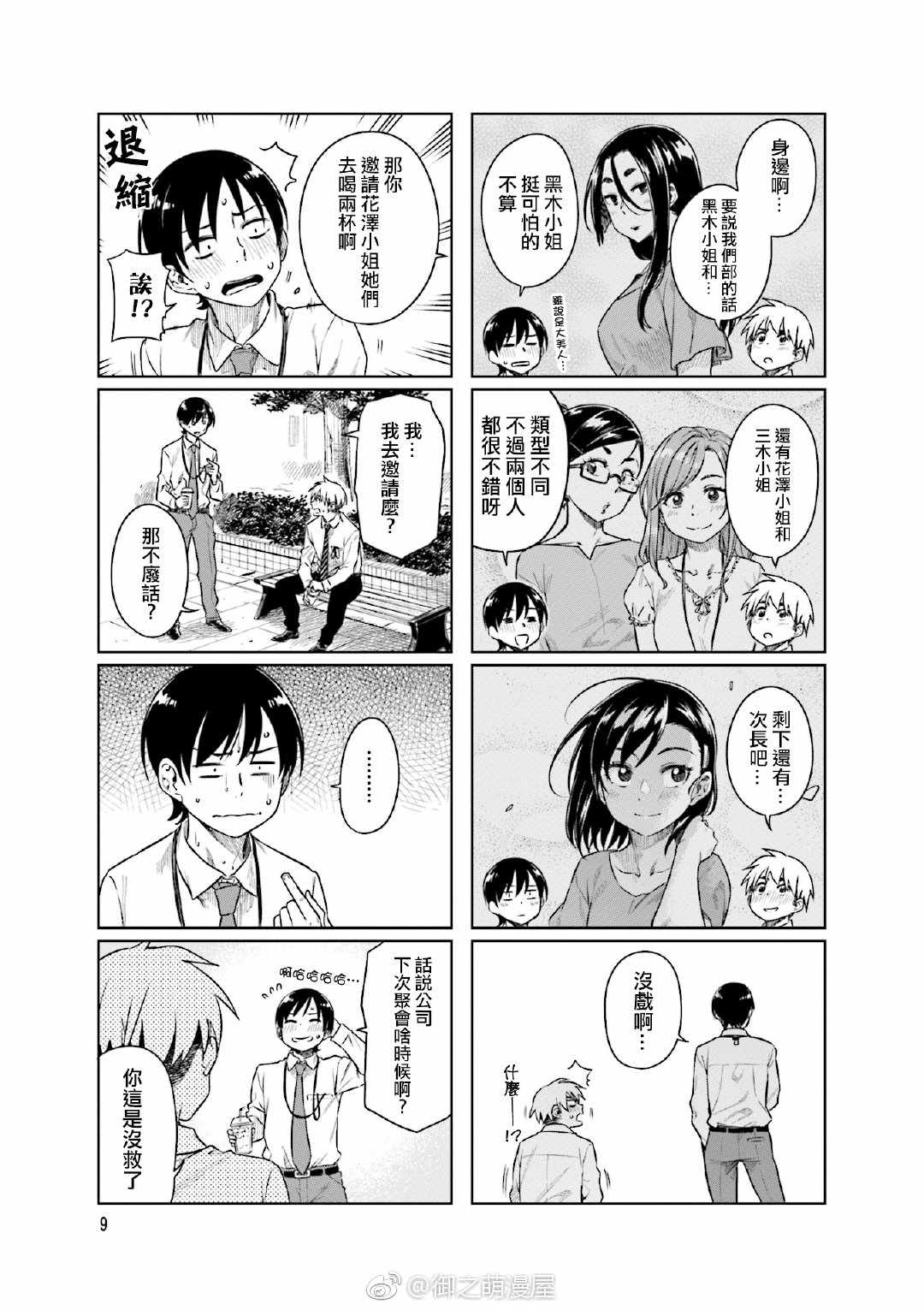 想让可爱的上司为我困扰韩漫全集-第27话无删减无遮挡章节图片 