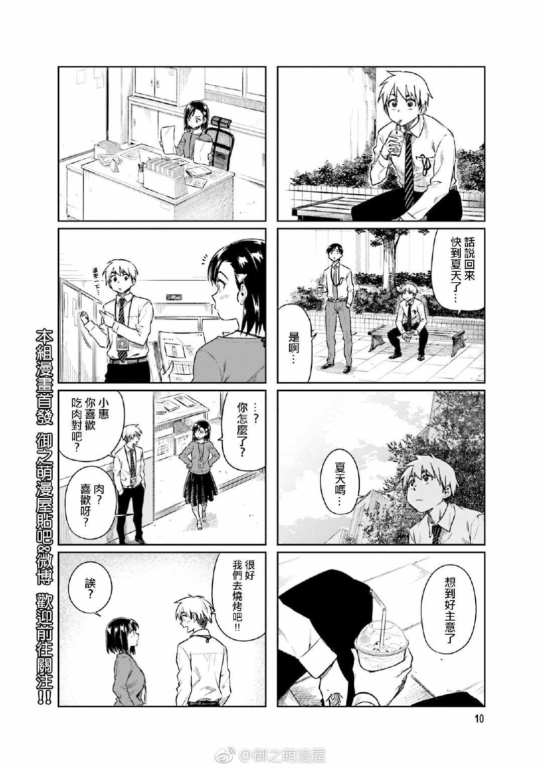 想让可爱的上司为我困扰韩漫全集-第27话无删减无遮挡章节图片 