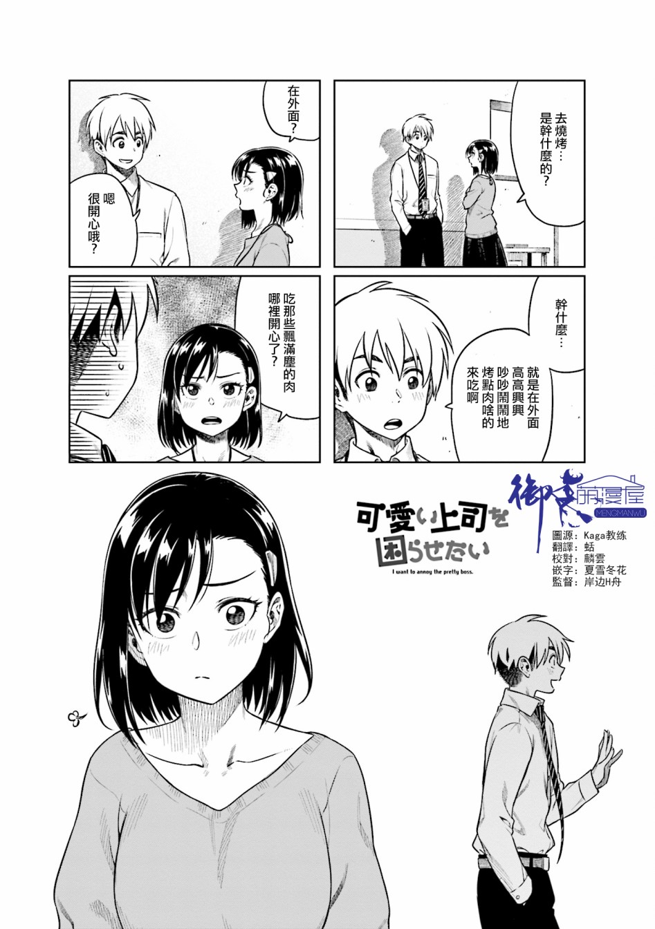 想让可爱的上司为我困扰韩漫全集-第28话无删减无遮挡章节图片 