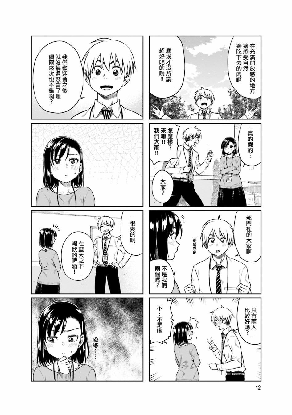 想让可爱的上司为我困扰韩漫全集-第28话无删减无遮挡章节图片 