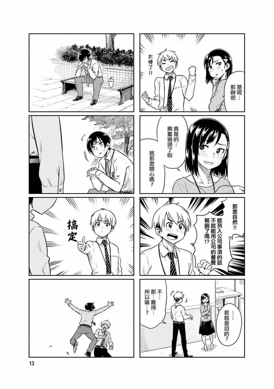 想让可爱的上司为我困扰韩漫全集-第28话无删减无遮挡章节图片 