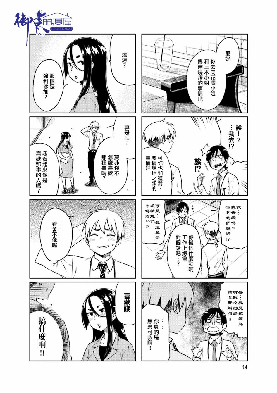 想让可爱的上司为我困扰韩漫全集-第28话无删减无遮挡章节图片 