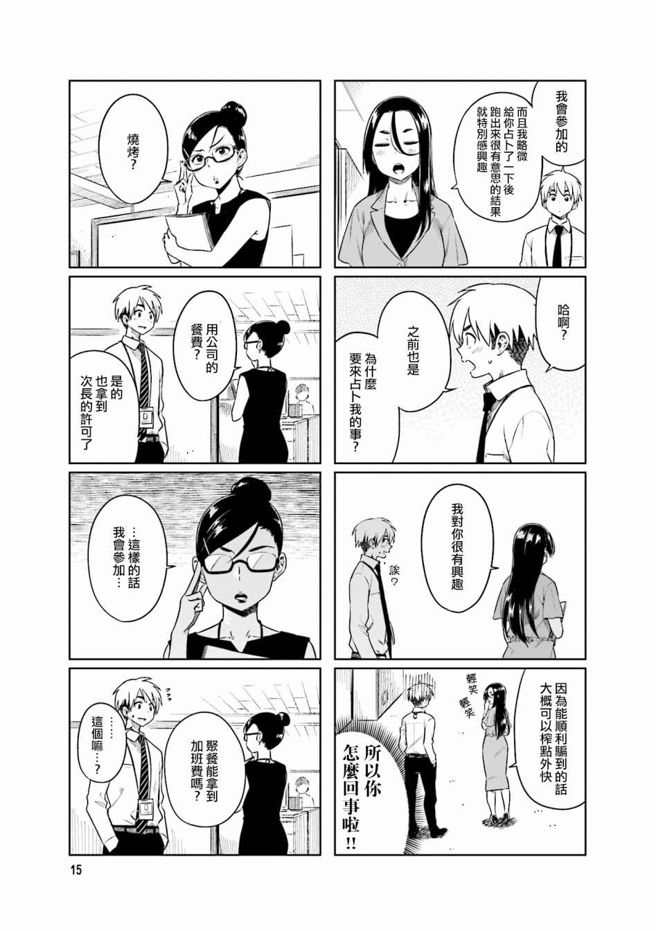 想让可爱的上司为我困扰韩漫全集-第28话无删减无遮挡章节图片 
