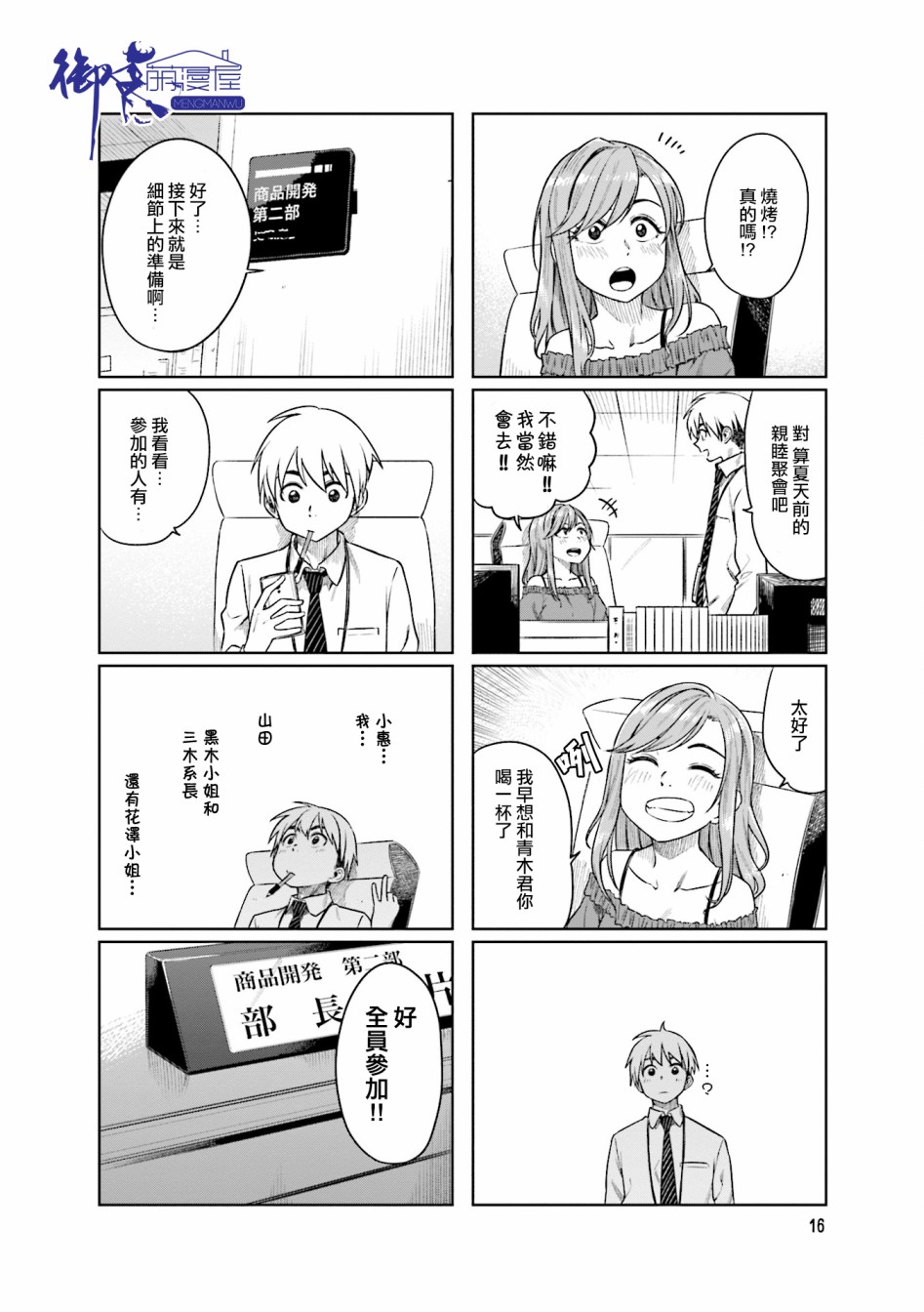 想让可爱的上司为我困扰韩漫全集-第28话无删减无遮挡章节图片 