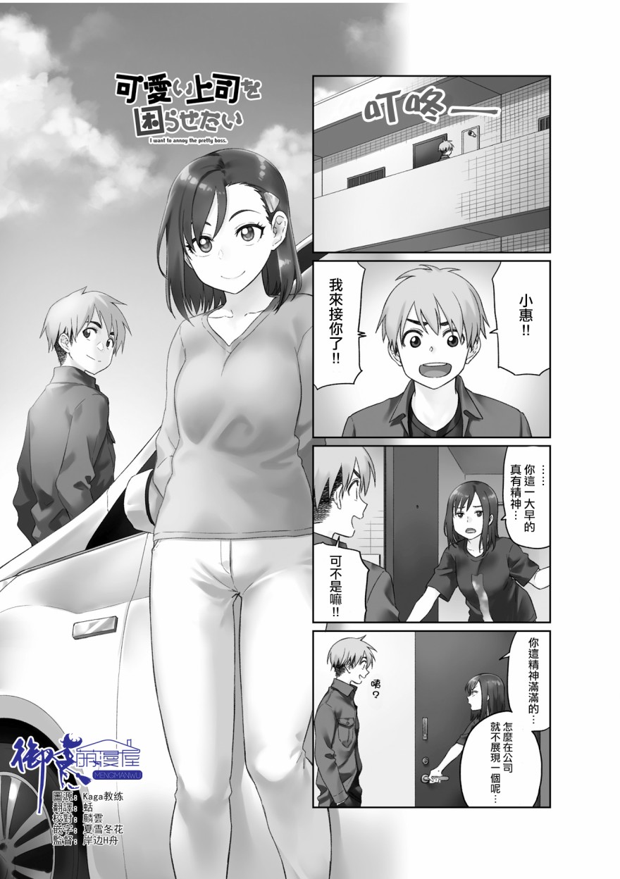 想让可爱的上司为我困扰韩漫全集-第29话无删减无遮挡章节图片 