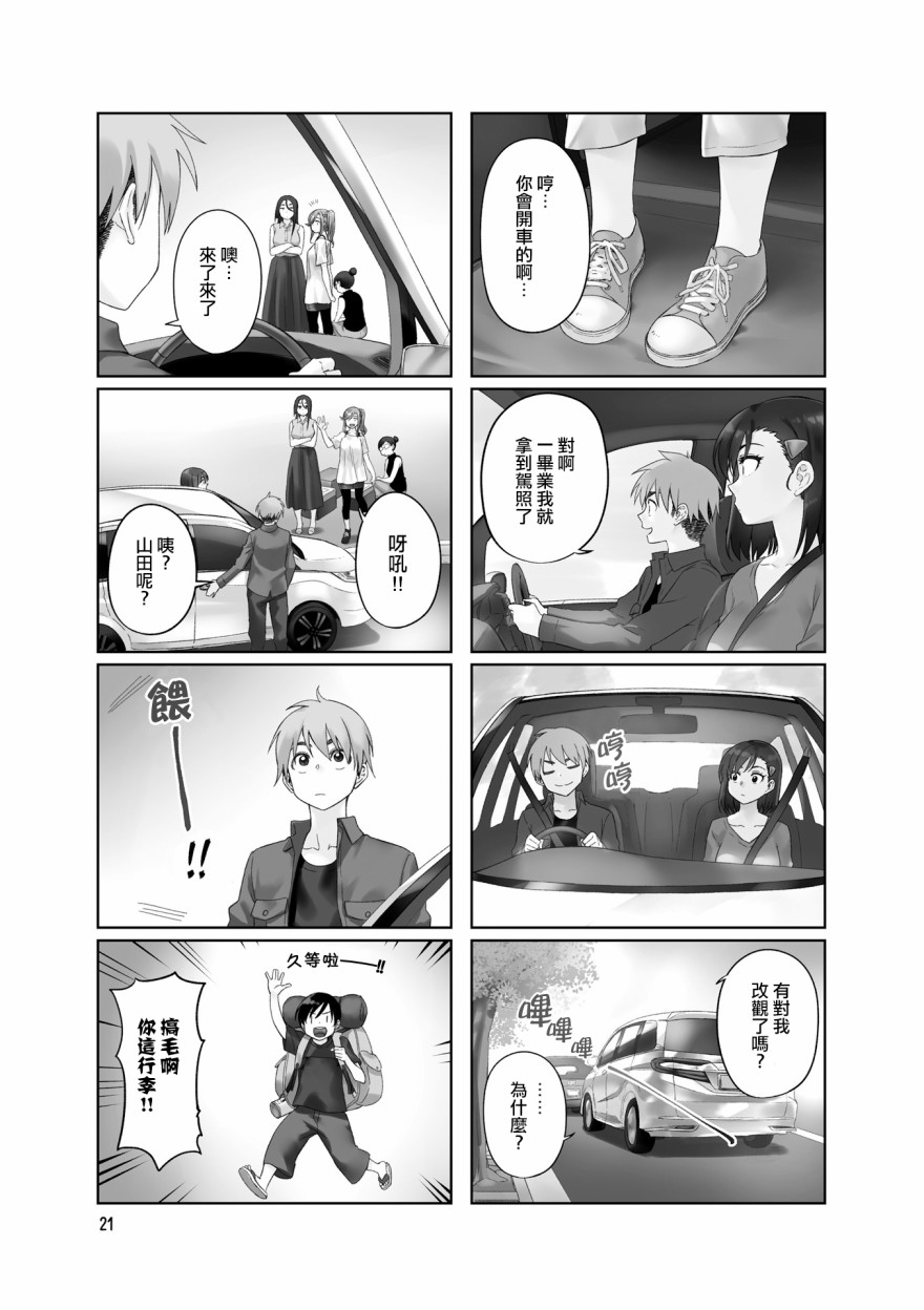 想让可爱的上司为我困扰韩漫全集-第29话无删减无遮挡章节图片 