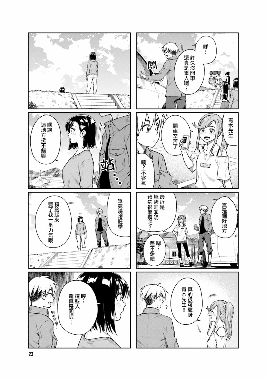 想让可爱的上司为我困扰韩漫全集-第29话无删减无遮挡章节图片 