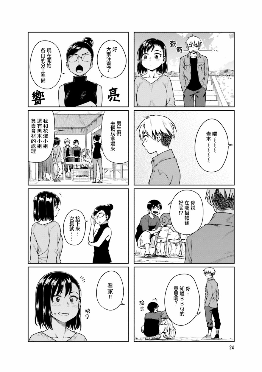 想让可爱的上司为我困扰韩漫全集-第29话无删减无遮挡章节图片 