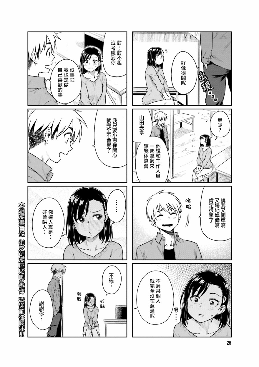 想让可爱的上司为我困扰韩漫全集-第29话无删减无遮挡章节图片 