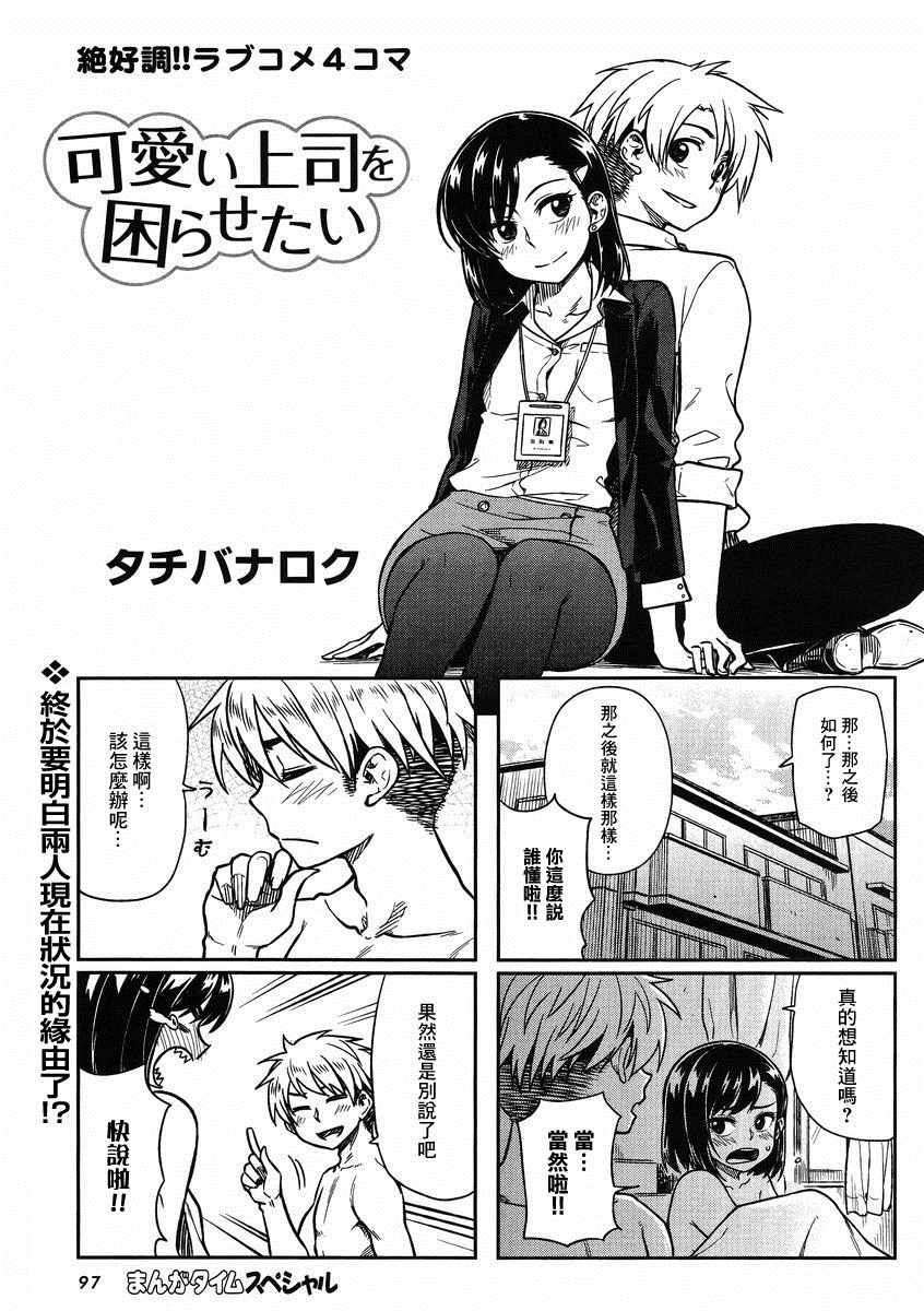 想让可爱的上司为我困扰韩漫全集-第4话无删减无遮挡章节图片 