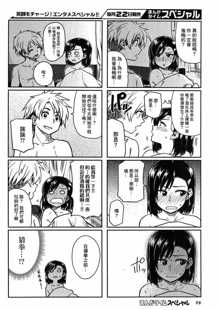 想让可爱的上司为我困扰韩漫全集-第4话无删减无遮挡章节图片 
