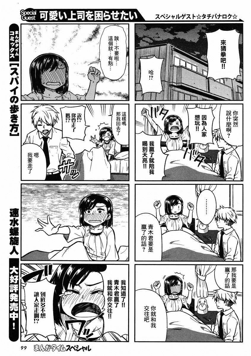 想让可爱的上司为我困扰韩漫全集-第4话无删减无遮挡章节图片 