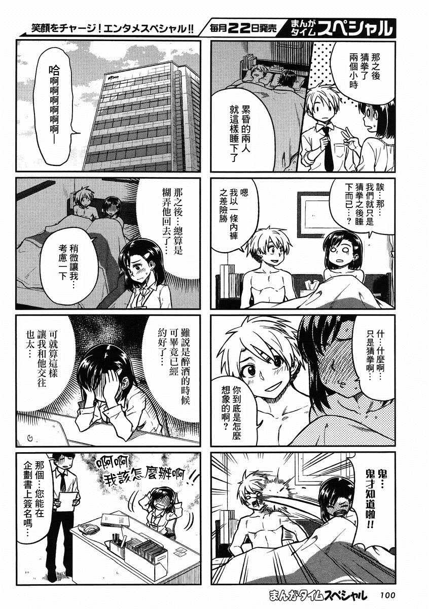 想让可爱的上司为我困扰韩漫全集-第4话无删减无遮挡章节图片 