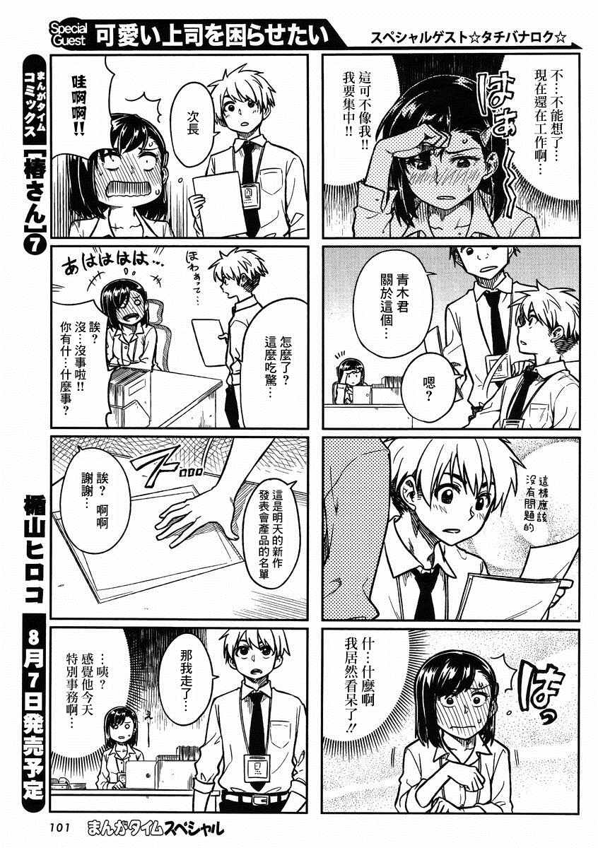 想让可爱的上司为我困扰韩漫全集-第4话无删减无遮挡章节图片 