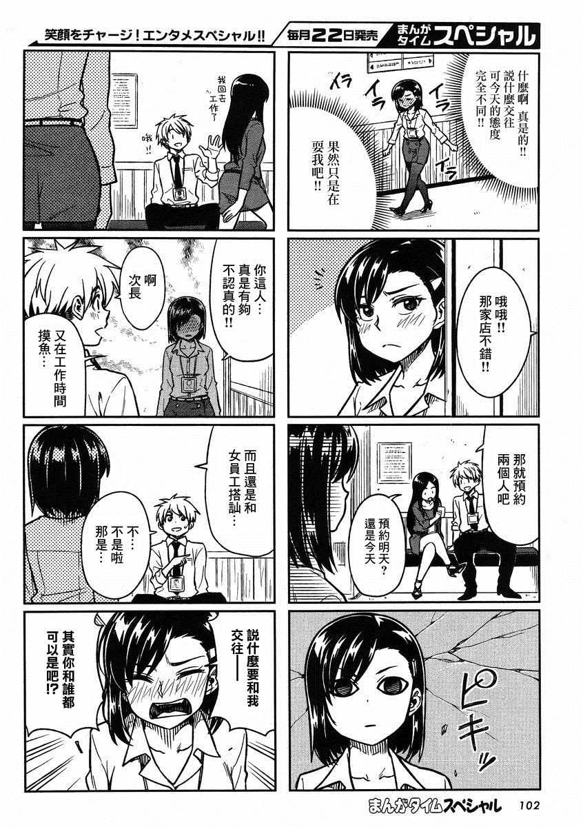 想让可爱的上司为我困扰韩漫全集-第4话无删减无遮挡章节图片 